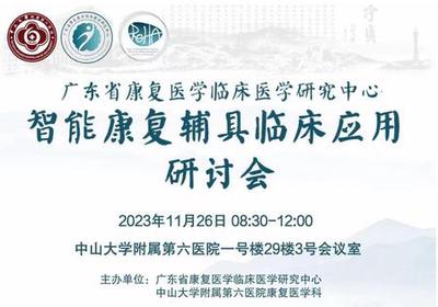 Incoming Talk in Guangdong Rehabilitation Medicine Clinical Research Centre's Symposium