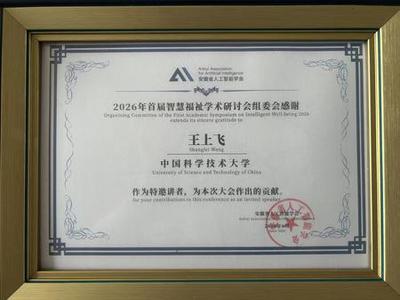 Prof. Shangfei Wang delivered an invited talk at the First International Symposium on Intelligent Well-being